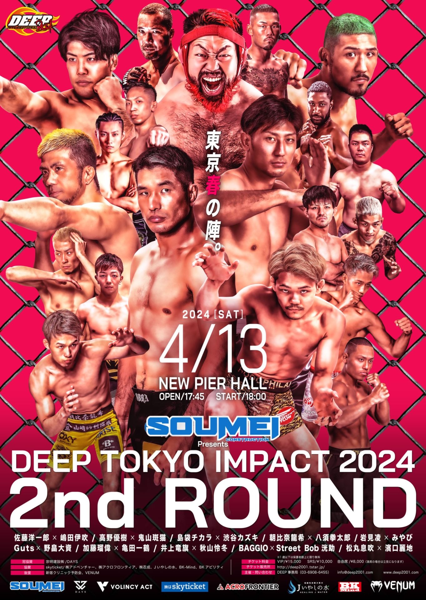 DEEP TOKYO IMPACT 2024 2nd ROUND