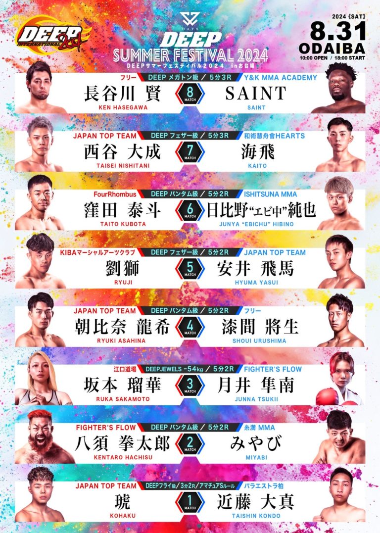 DEEPサマーフェスティバル2024 inお台場