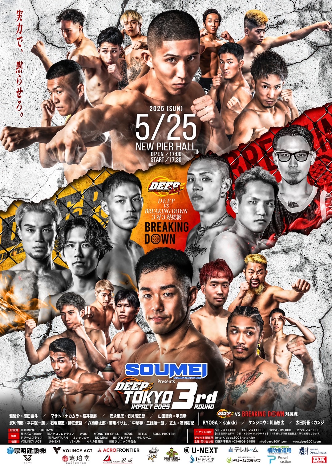 DEEP TOKYO IMPACT 2025 3rd ROUND