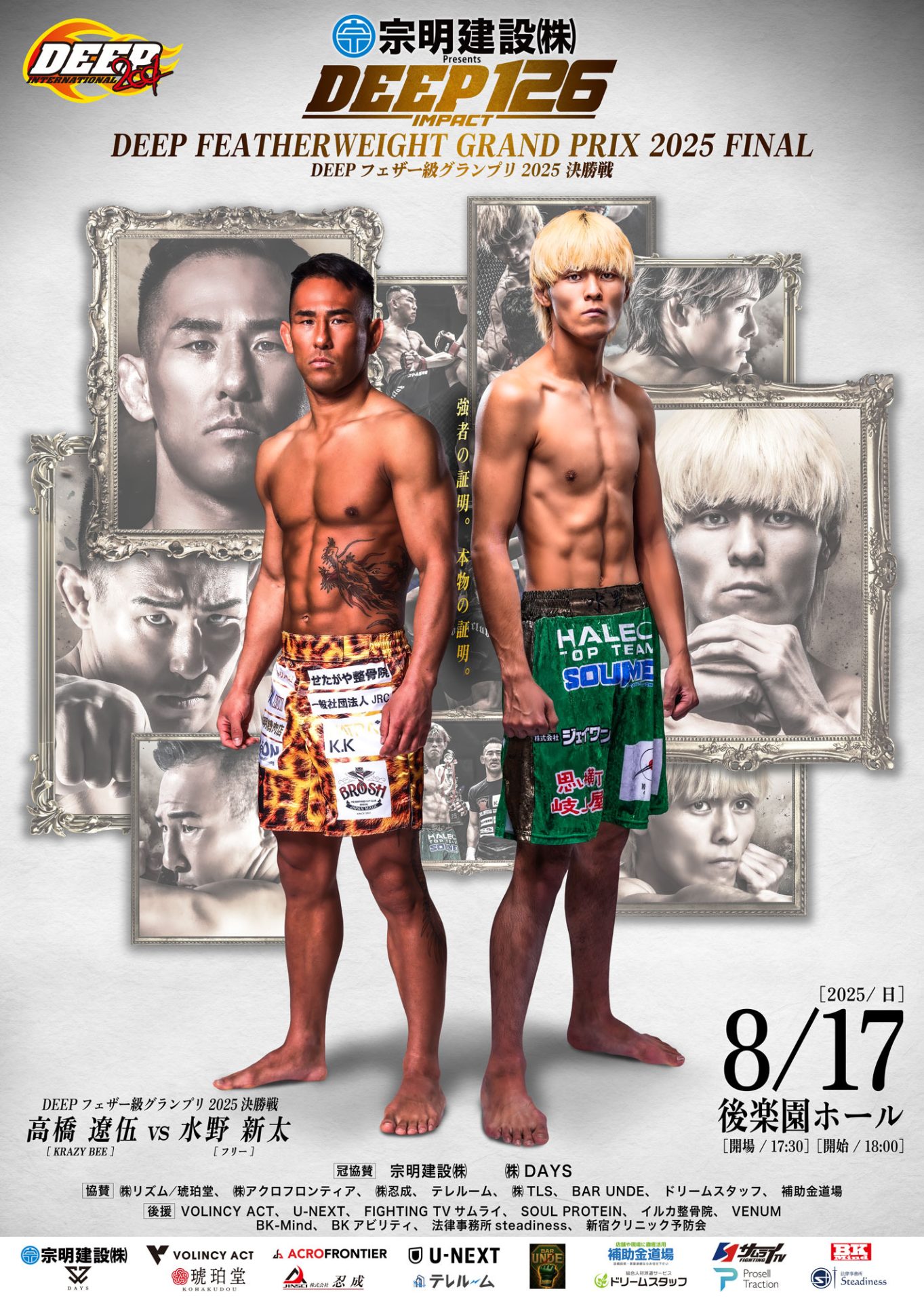 DEEP 126 IMPACT | DEEP & DEEP JEWELS オフィシャルサイト