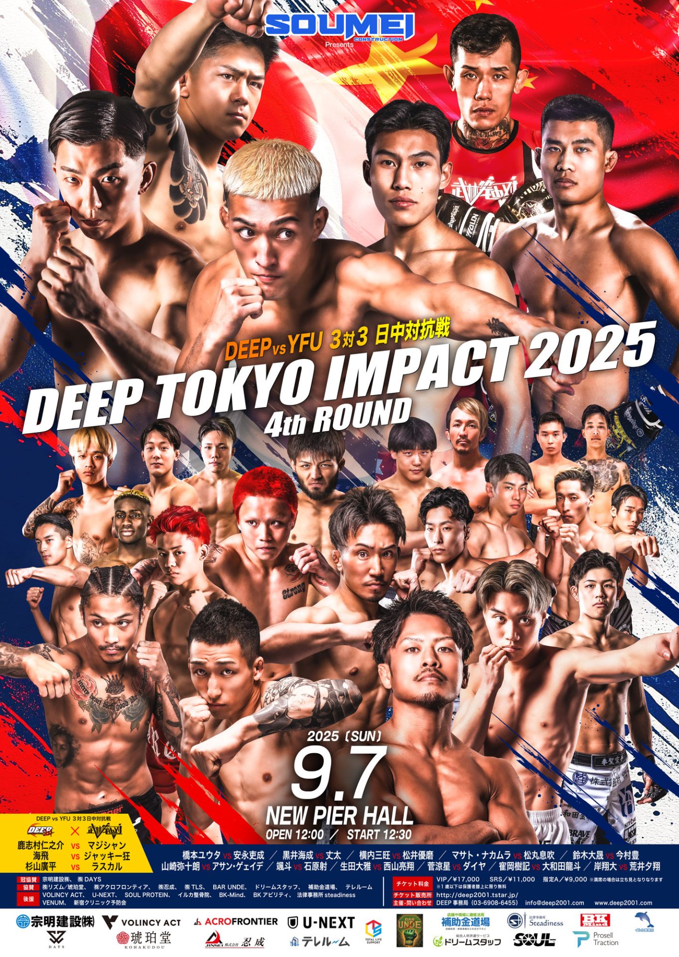 DEEP TOKYO IMPACT 2025 4th ROUND