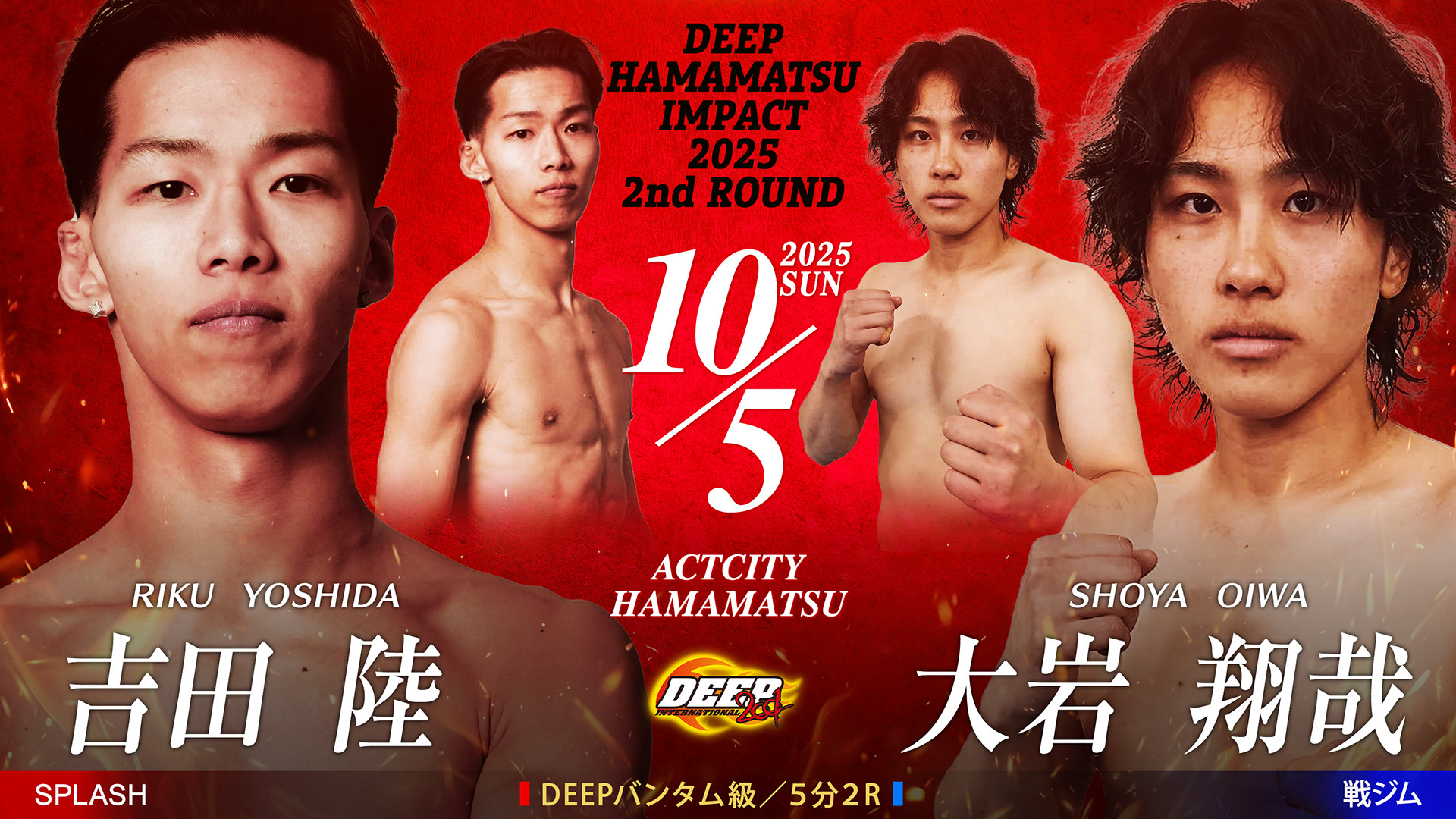 吉田 陸 vs 大岩翔哉