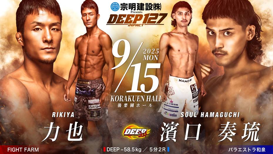 木下カラテ vs 相本宗輝