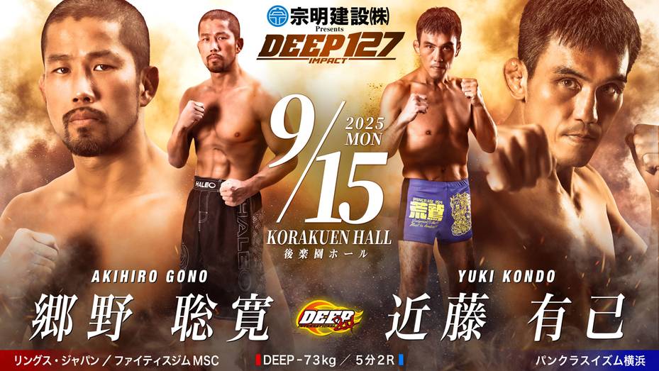 郷野聡寛 vs 近藤有己