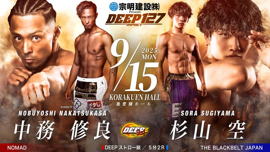 中務修良 vs 杉山空