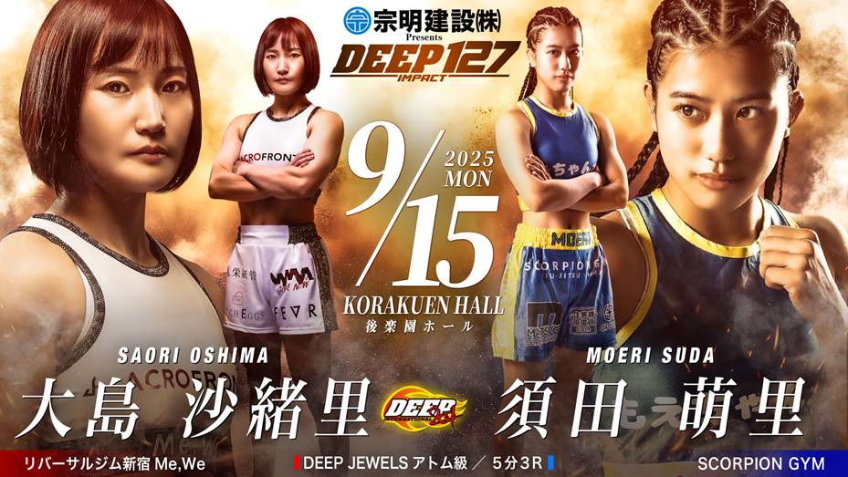 大島沙緒里 vs 須田萌里