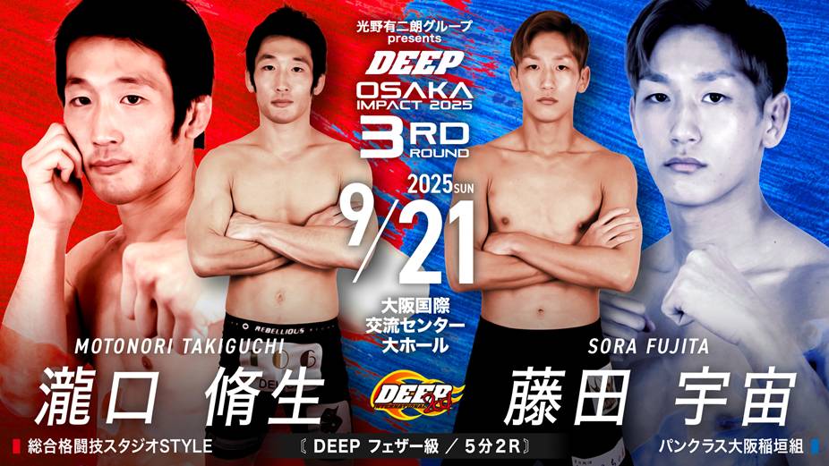 瀧口脩生 vs 藤田宇宙