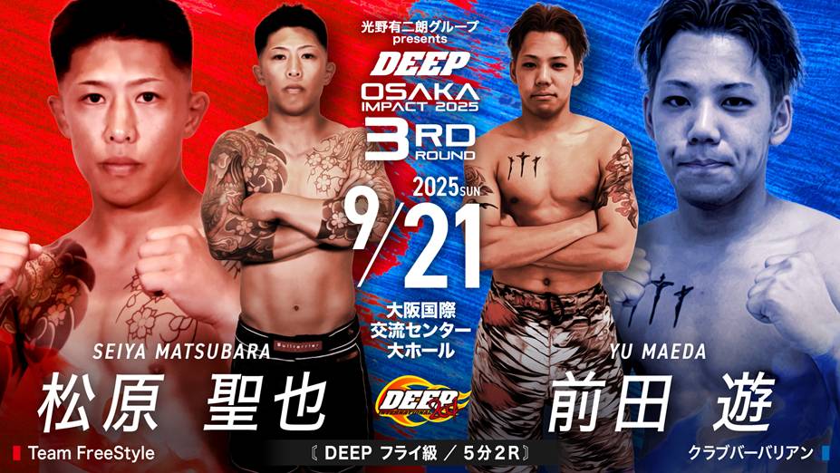 松原聖也 vs 前田遊