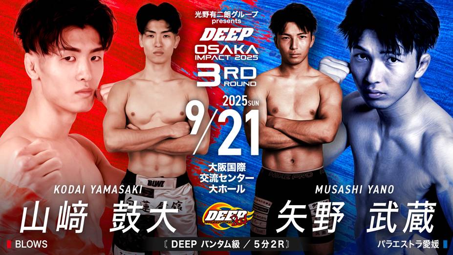 山﨑鼓大 vs 矢野武蔵