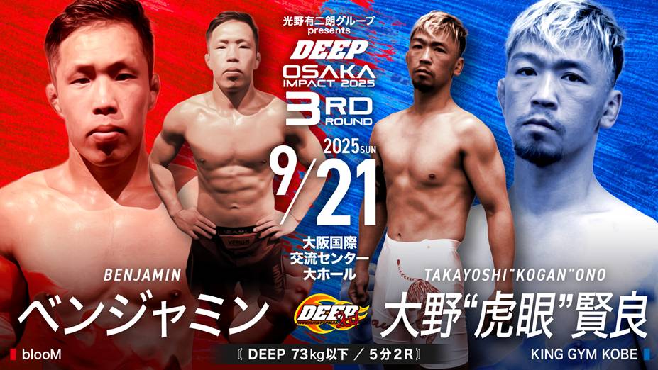 ベンジャミン vs 大野“虎眼”賢良