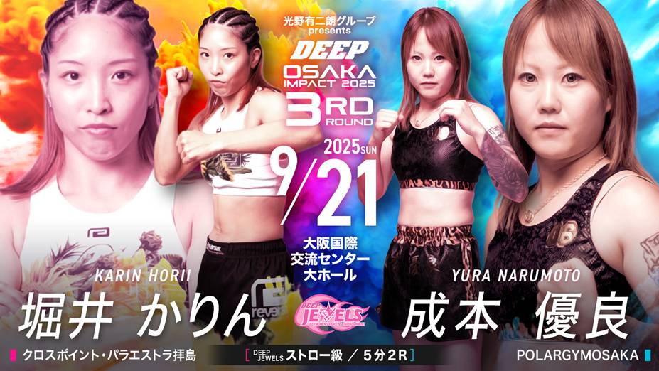 堀井かりん vs 成本優良