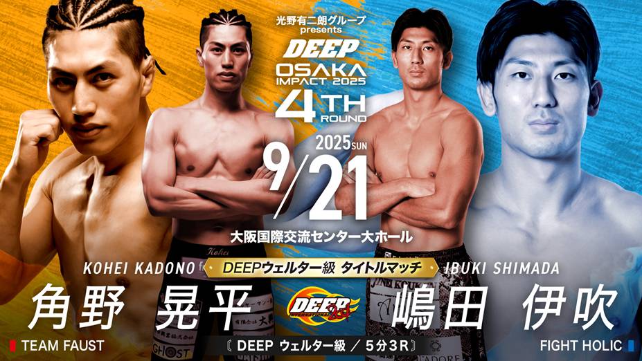 角野晃平 vs 嶋田伊吹