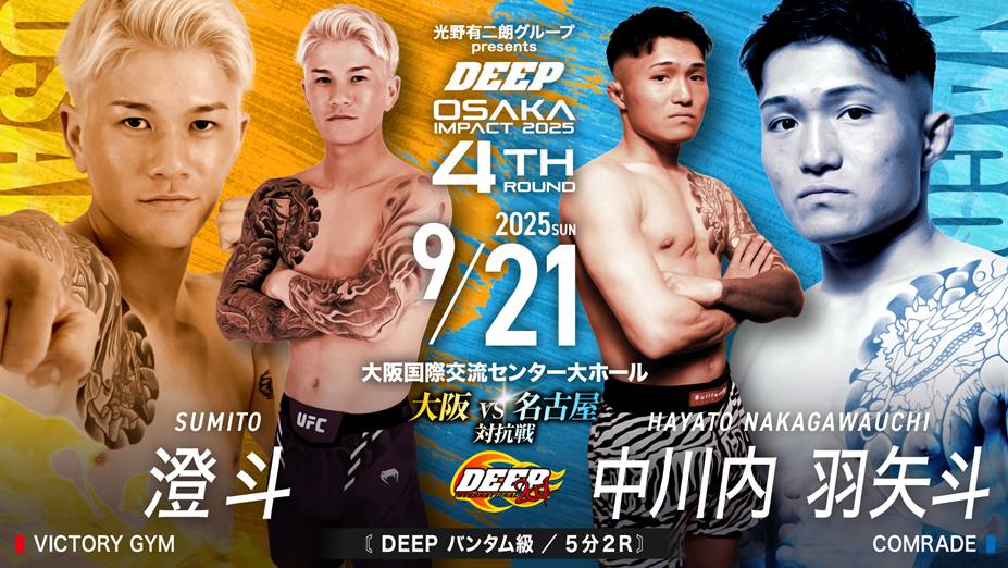 澄斗 vs 中川内羽矢斗