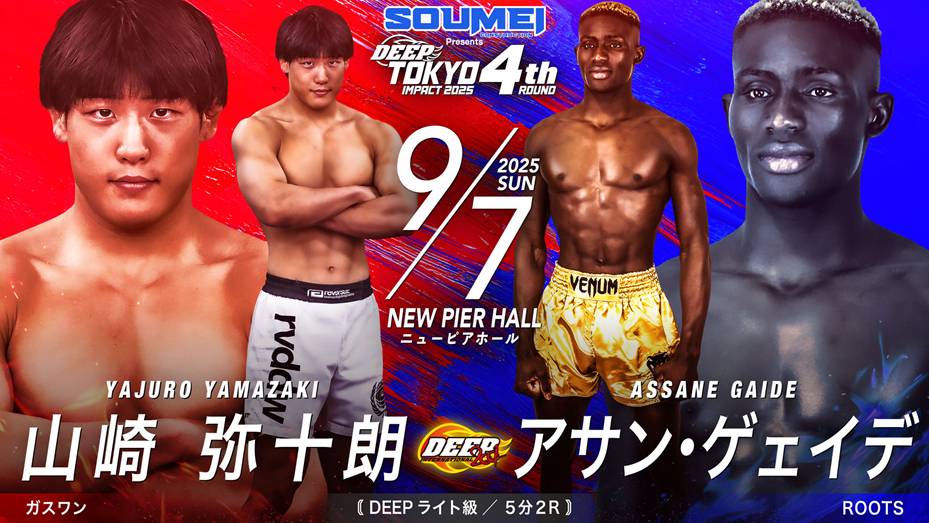 山崎弥十朗 vs アサン・ゲェイデ