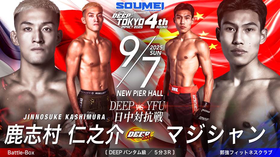 鹿志村仁之介 vs マジシャン