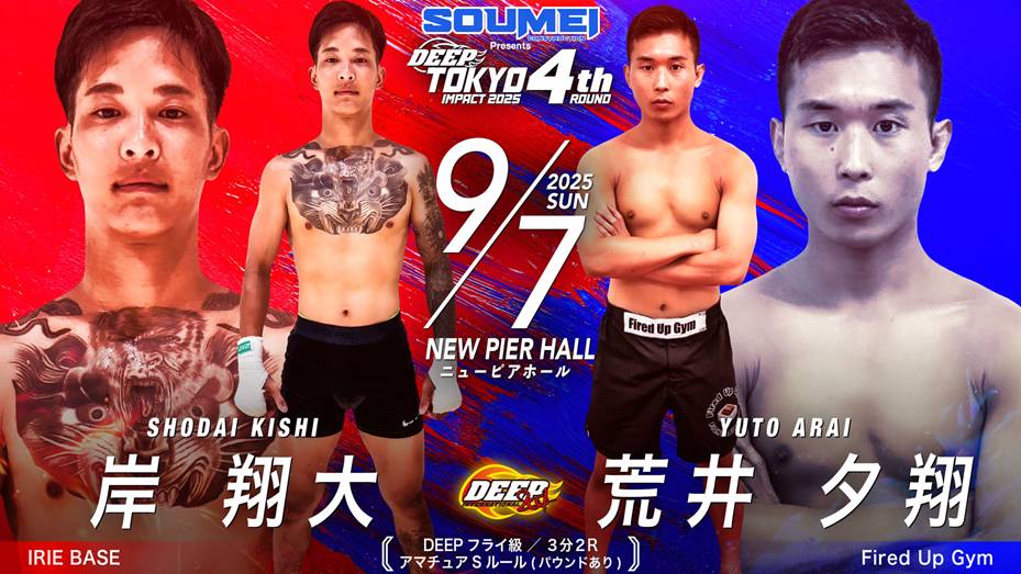 岸翔大 vs 荒井夕翔