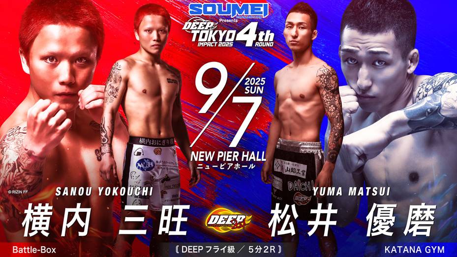 横内三旺 vs 松井優磨