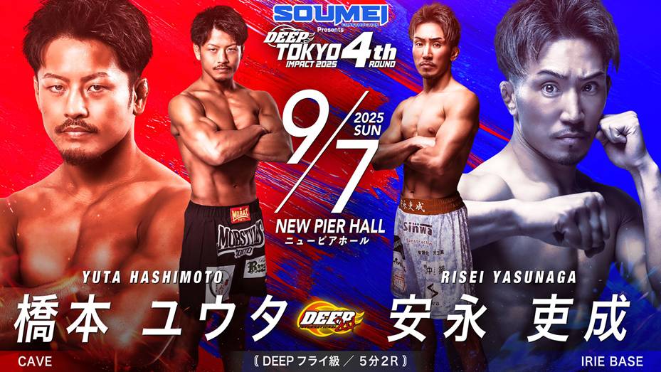 橋本優大 vs 安永吏成