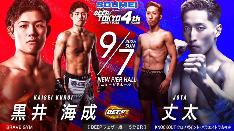 黒井海成 vs 丈太