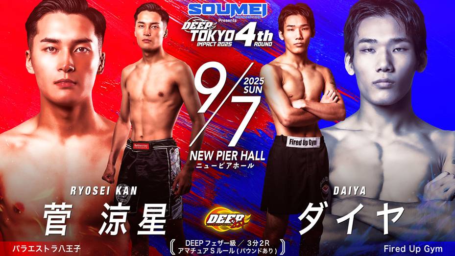 菅涼星 vs ダイア