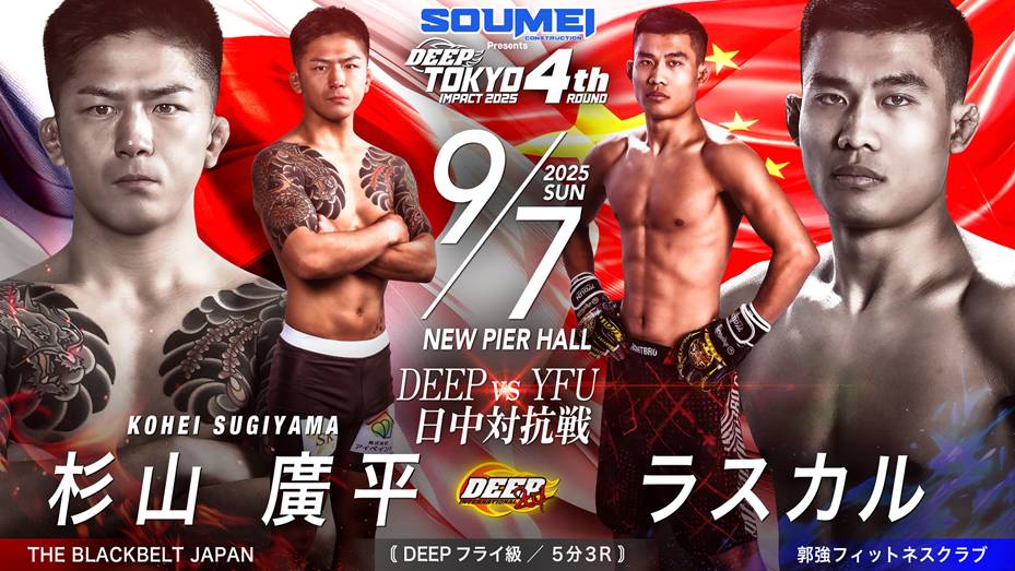 杉山廣平 vs ラスカル