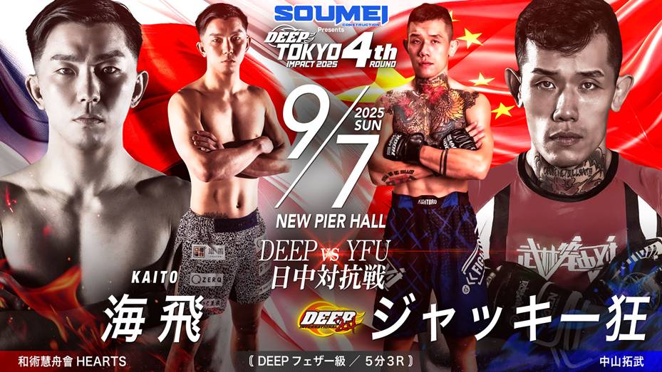 海飛 vs ジャッキー狂