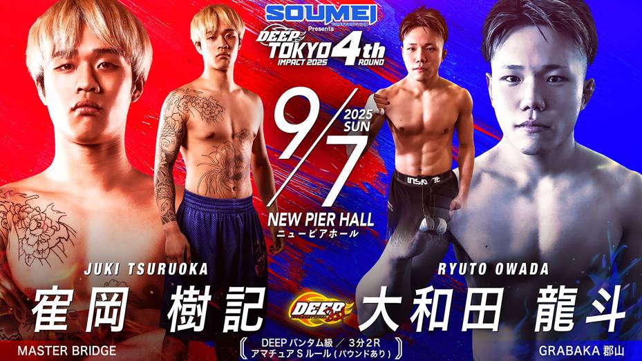 寉岡樹記 vs 大和田龍斗