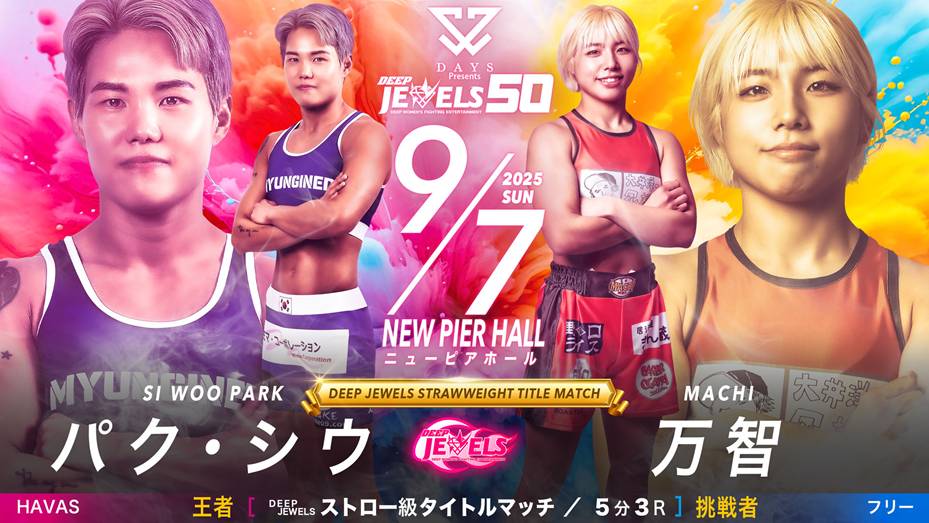 パク・シウ vs 万智