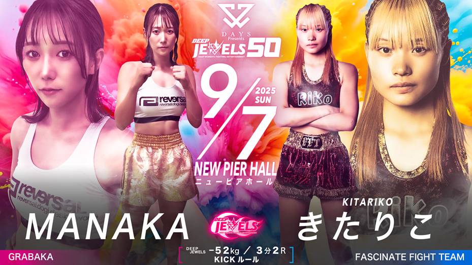 きたりこ vs MANAKA