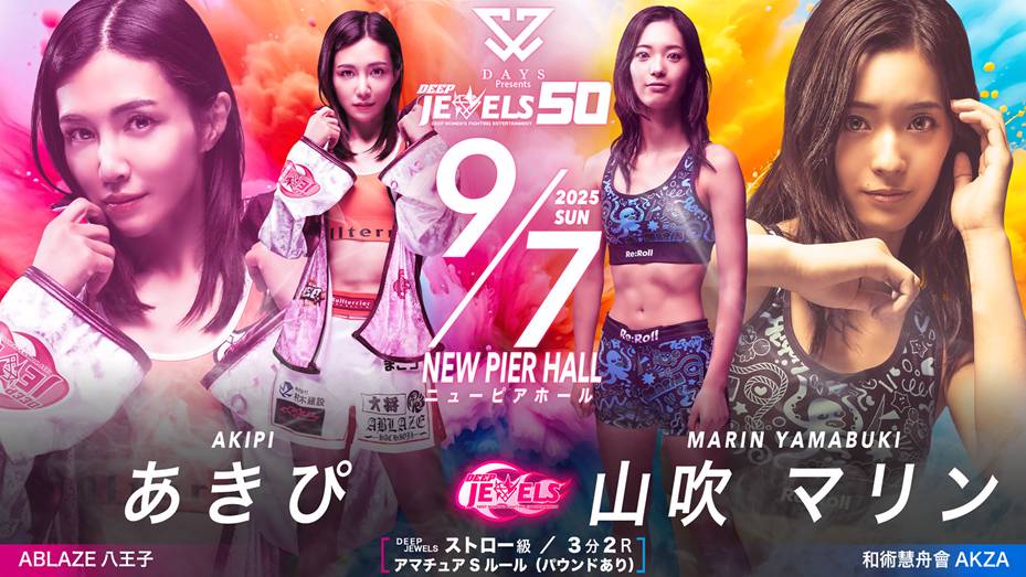 あきぴ vs 山吹マリン