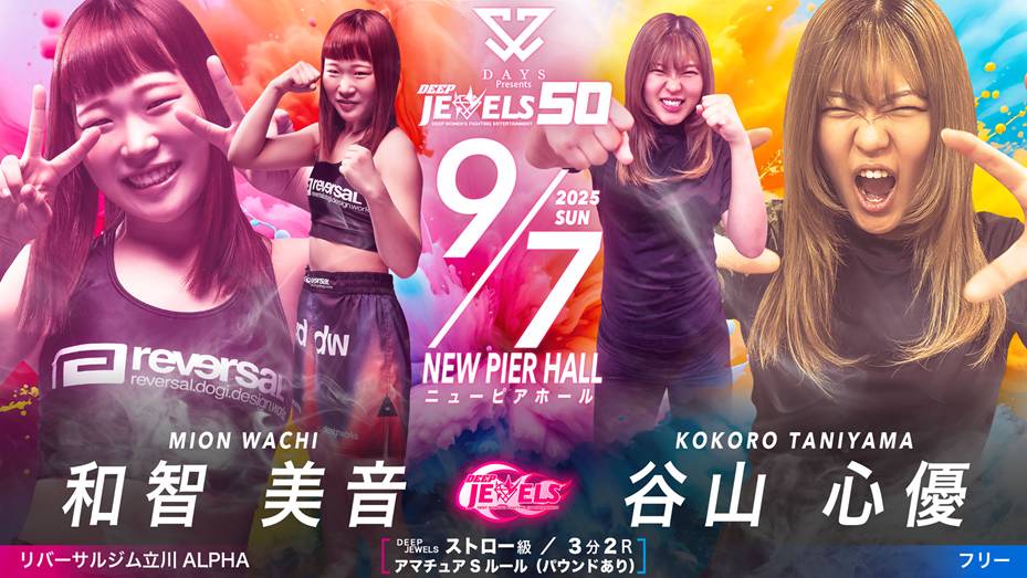 和智美音 vs 谷山心優