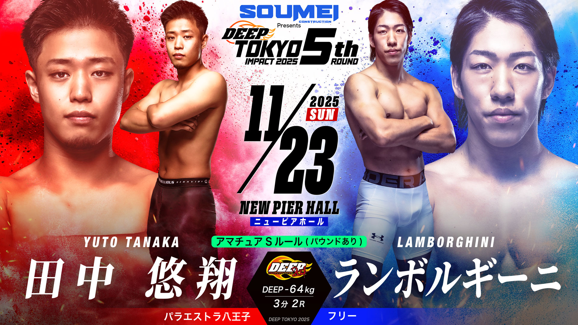 田中悠斗 vs ランボルギーニ