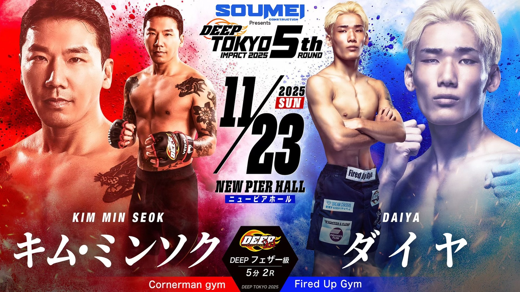 キム・ミンソク vs ダイアCornerman gym