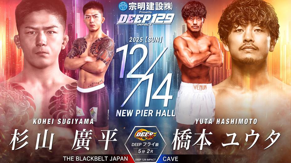 杉山廣平 vs 橋本ユウタ