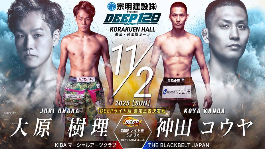 大原樹理 vs 神田コウヤ