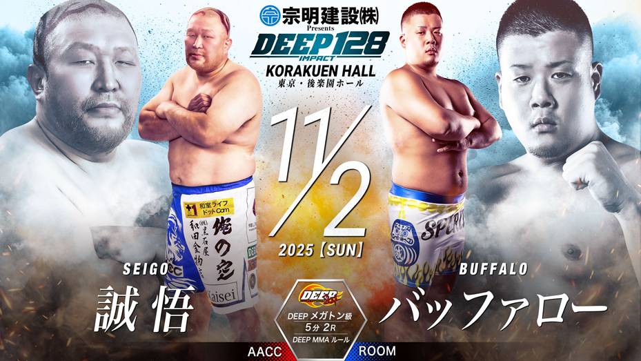 誠悟 vs バッファロー