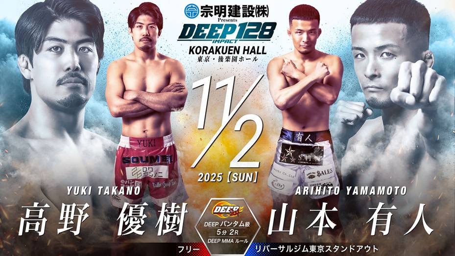 高野優樹 vs 山本有人