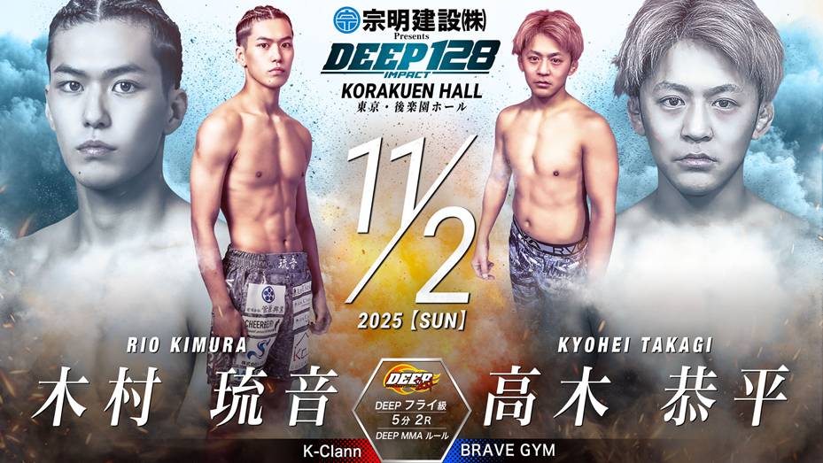 木村琉音 vs 火の鳥