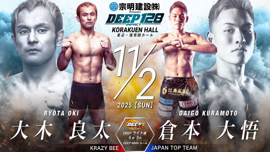 大木良太 vs 倉本大悟