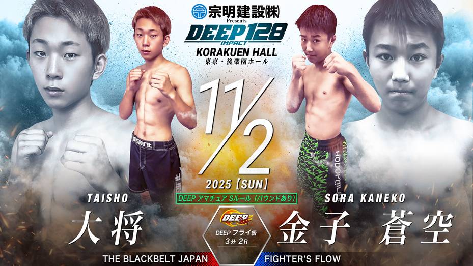 大将 vs 金子蒼空