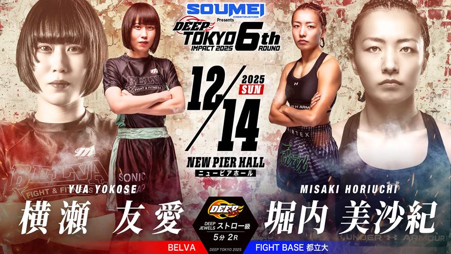 横瀬友愛 vs 堀内美沙紀