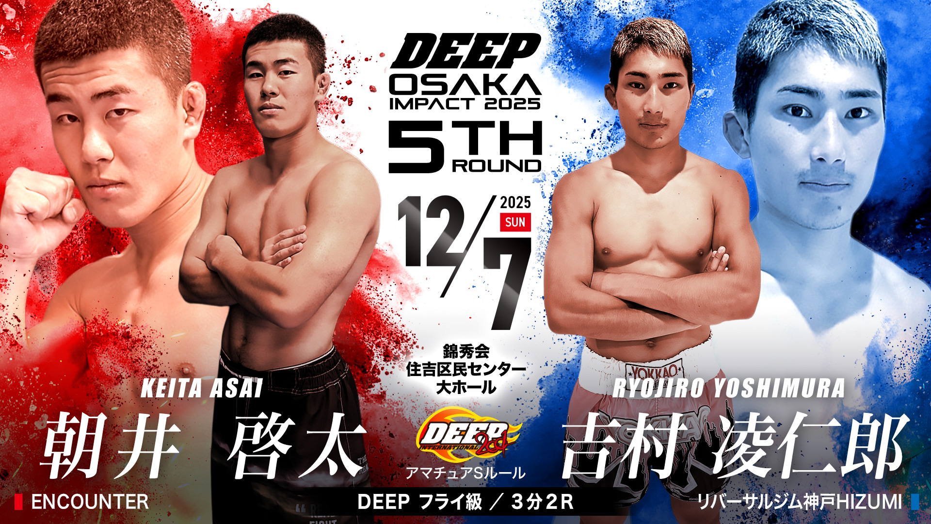 分 RアマチュアSルール .朝井啓太 vs 吉村凌仁郎