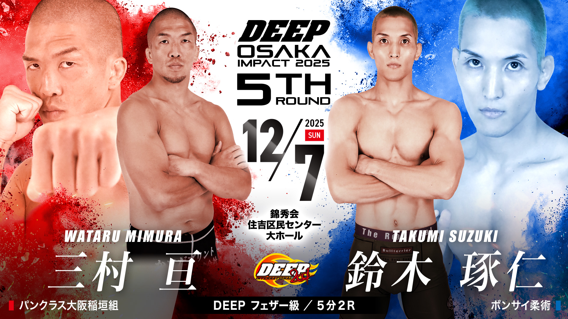 三村亘 vs 鈴木琢仁