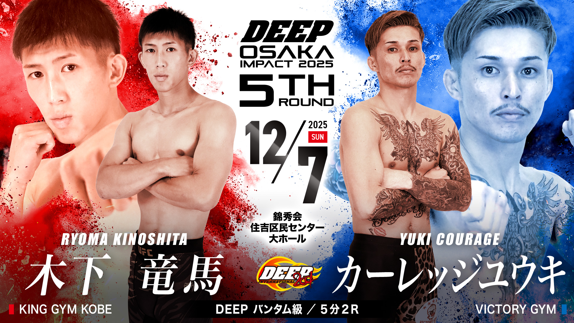 分 R .木下竜馬 vs カーレッジユウキ