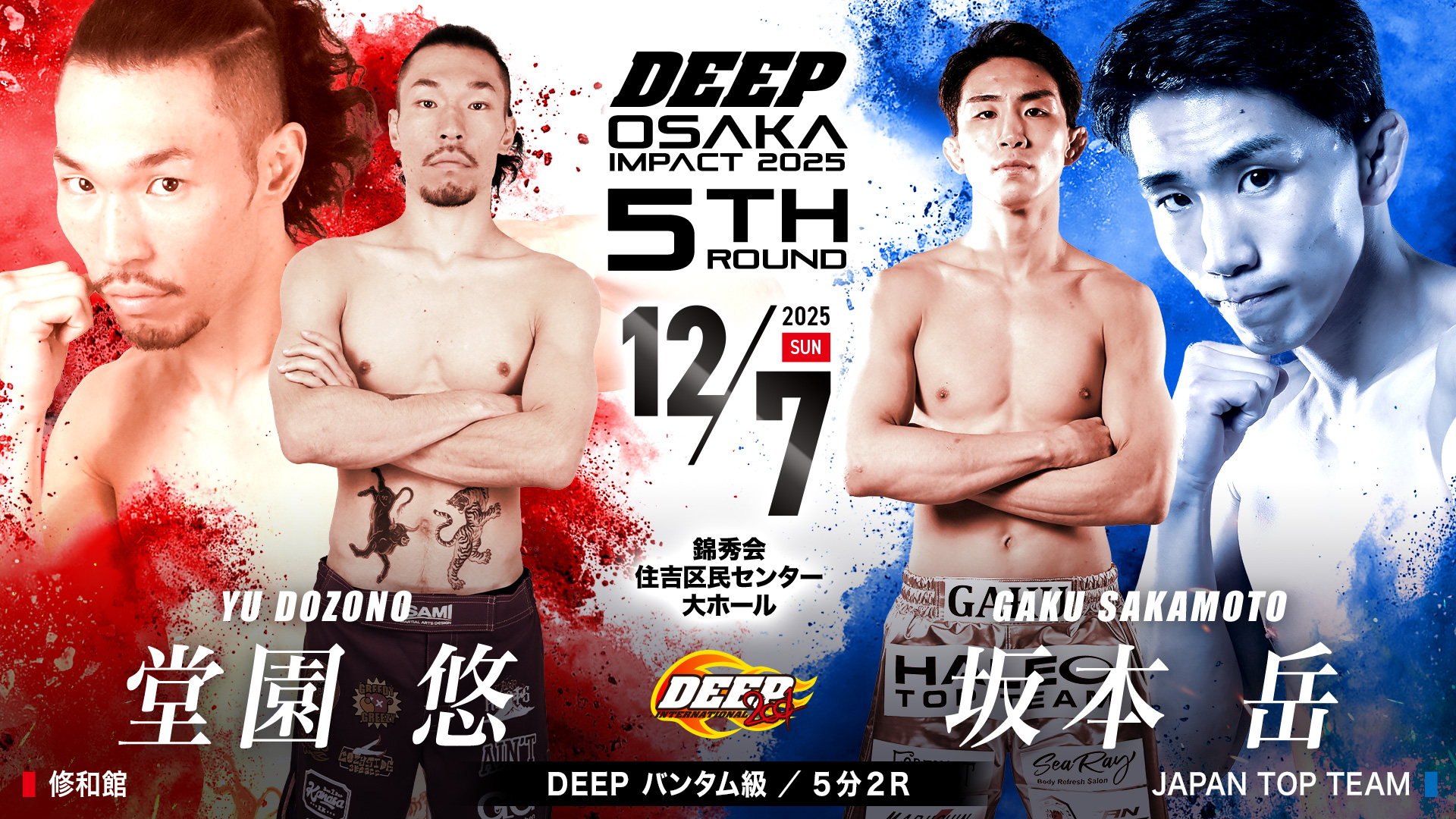 堂園悠 vs 坂本岳