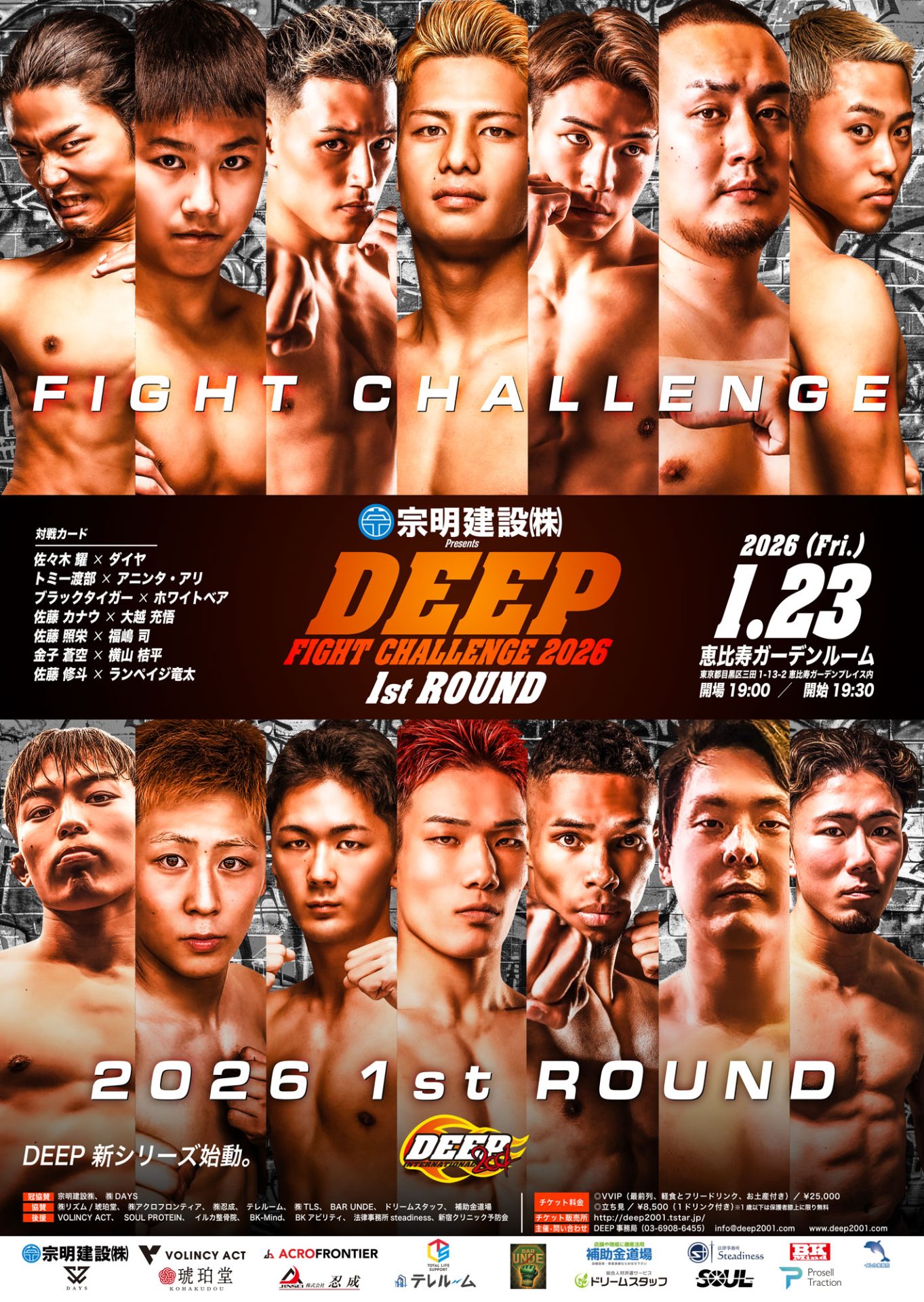 DEEP FIGHT CHALLENGE 2026 1st ROUND
